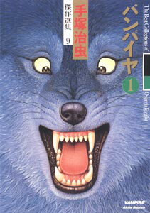 手塚治虫・傑作選集 第1巻の表紙画像