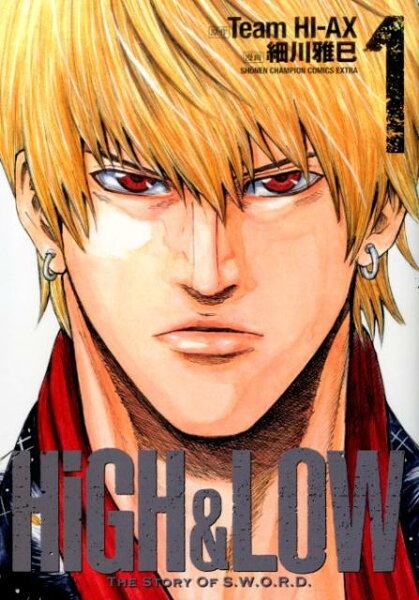 HiGH　＆　LOW〜THE　STORY　OF　S．W．O．R．D．〜 第1巻の表紙画像