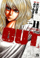 OUT 第11巻の表紙画像