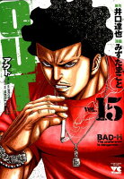 OUT 第15巻の表紙画像