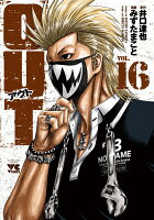 OUT 第16巻の表紙画像