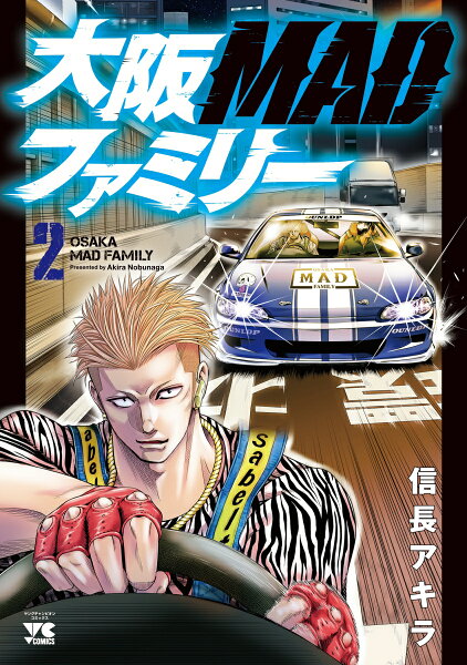 大阪MADファミリー 第2巻の表紙画像