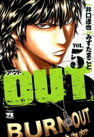 OUT 第5巻の表紙画像