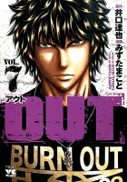 OUT 第7巻の表紙画像