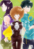 凪のお暇 第6巻の表紙画像