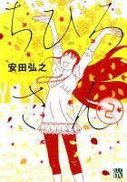 ちひろさん 第2巻の表紙画像