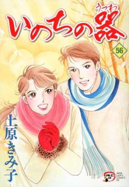 Akita　lady’s　comics　DX 第56巻の表紙画像