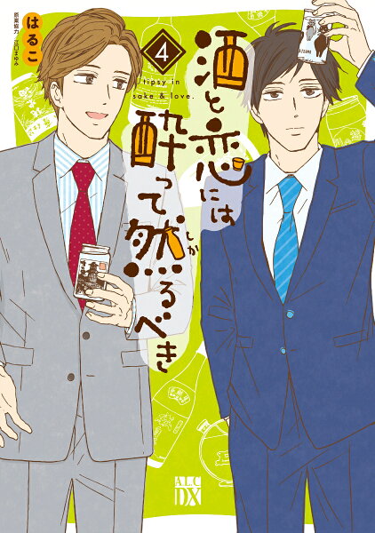 A．L．C．DX 第4巻の表紙画像