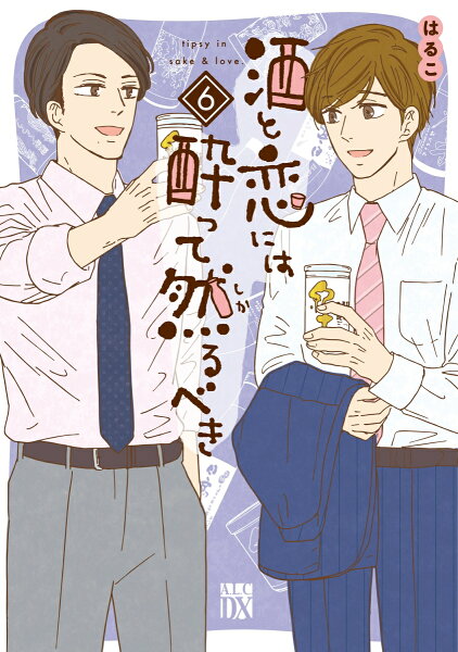 A．L．C．DX 第6巻の表紙画像