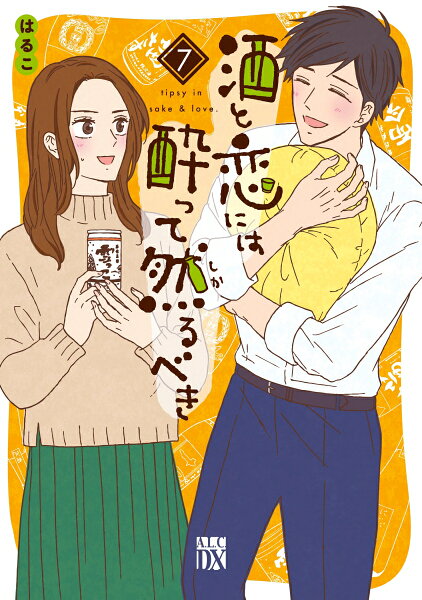 A．L．C．DX 第7巻の表紙画像