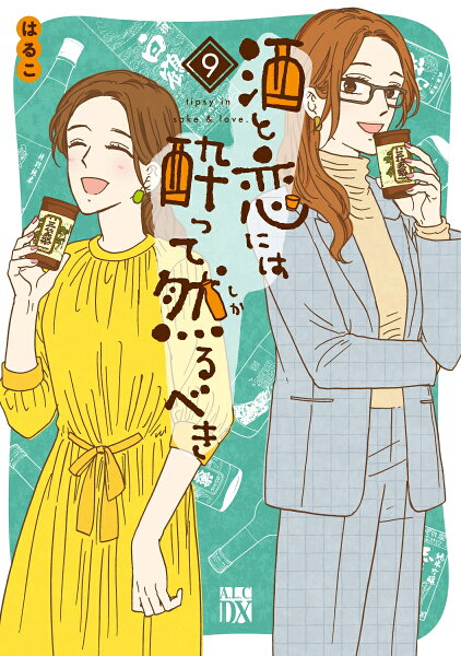 A．L．C．DX 第9巻の表紙画像