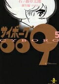 サイボーグ009 第5巻の表紙画像