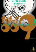 サイボーグ009 第8巻の表紙画像