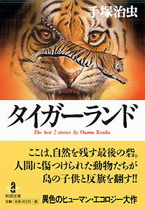 タイガーランド タイガーランドの表紙画像