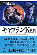 キャプテンKen キャプテンKenの表紙画像