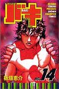バキ 第14巻の表紙画像