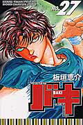 バキ 第27巻の表紙画像