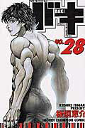 バキ 第28巻の表紙画像