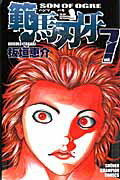 範馬刃牙 第7巻の表紙画像