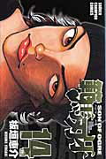 範馬刃牙 第14巻の表紙画像