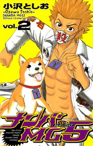 ナンバMG5 第2巻の表紙画像