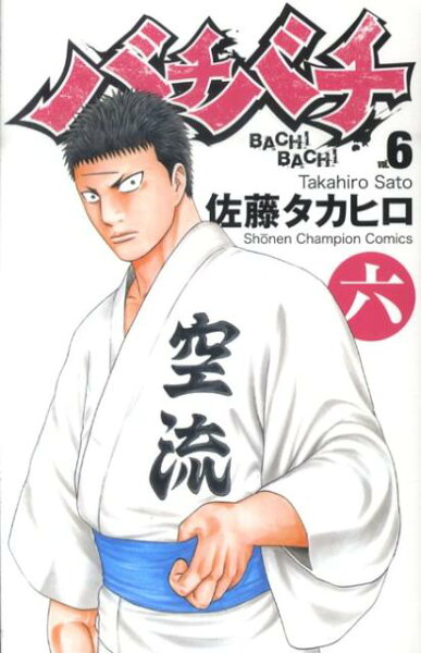 バチバチ 第6巻の表紙画像
