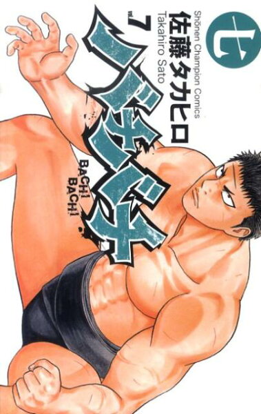 バチバチ 第7巻の表紙画像