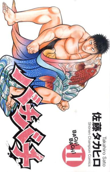 バチバチ 第11巻の表紙画像