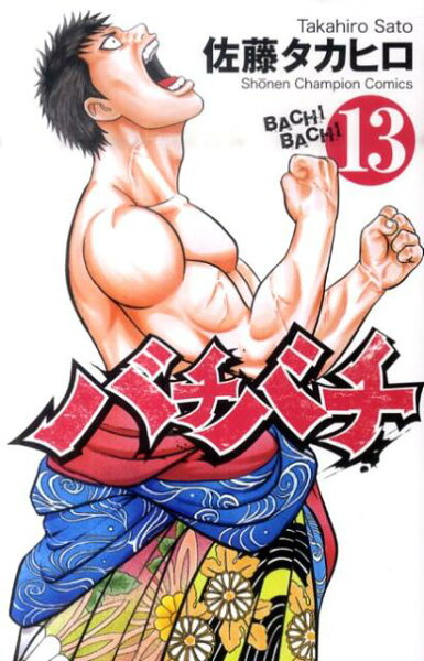 バチバチ 第13巻の表紙画像