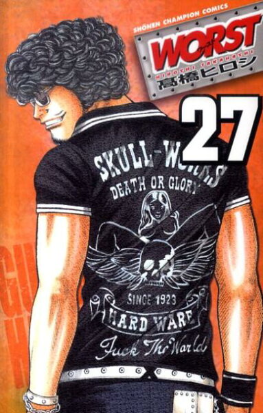 WORST（ワースト） 第27巻の表紙画像