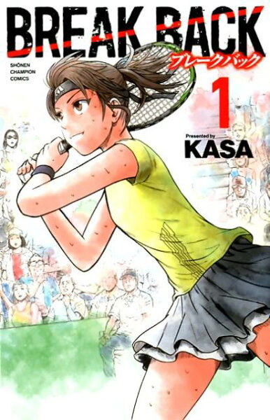 BREAK　BACK 第1巻の表紙画像