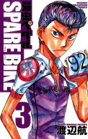 弱虫ペダルSPARE　BIKE 第3巻の表紙画像