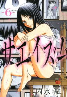 サエイズム 第6巻の表紙画像