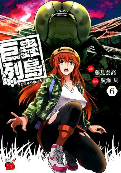 巨蟲列島 第6巻の表紙画像