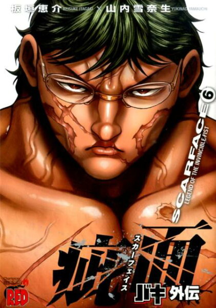 バキ外伝疵面 第6巻の表紙画像