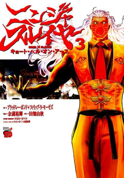 ニンジャスレイヤー 第3巻の表紙画像