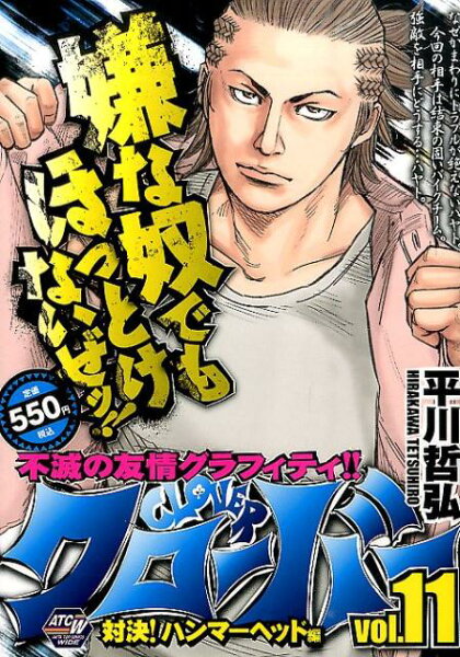 クローバー 第11巻の表紙画像