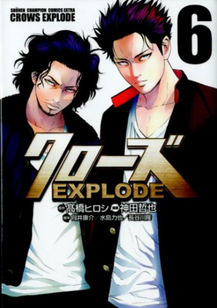 クローズEXPLODE 第6巻の表紙画像