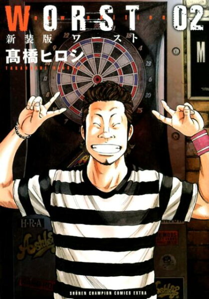 WORST新装版 第2巻の表紙画像