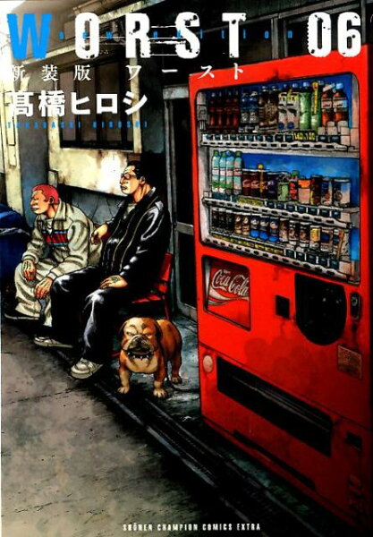 WORST新装版 第6巻の表紙画像
