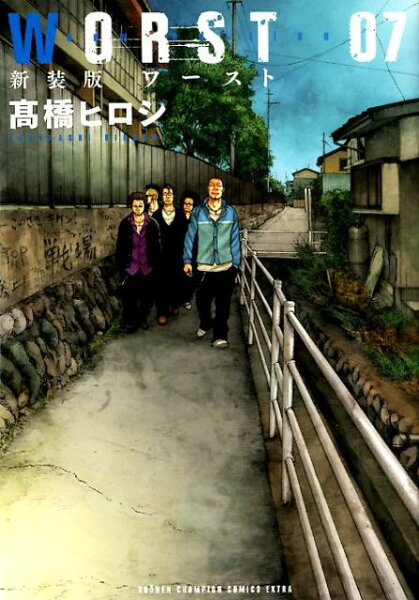 WORST新装版 第7巻の表紙画像
