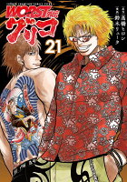 WORST外伝　グリコ 第21巻の表紙画像