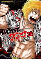 WORST外伝　グリコ 第28巻の表紙画像