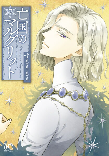 亡国のマルグリット 第7巻の表紙画像