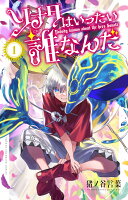 ソナタはいったい誰なんだ 第1巻の表紙画像