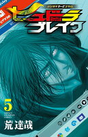 ハリガネサービス外伝ヒュドラブレイク 第5巻の表紙画像