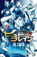 ハリガネサービス外伝ヒュドラブレイク 第9巻の表紙画像