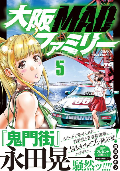 大阪MADファミリー 第5巻の表紙画像