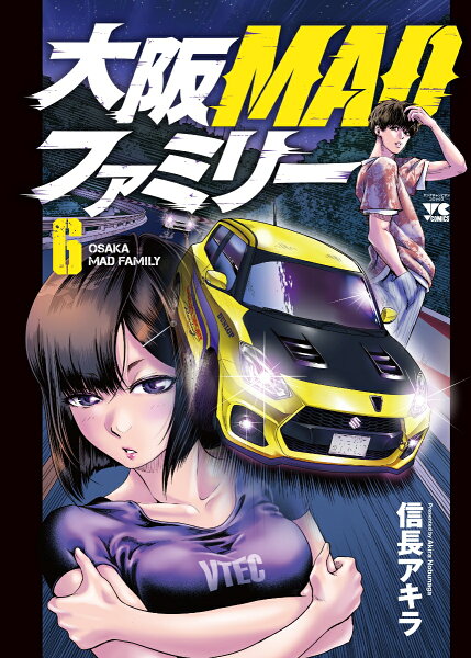 大阪MADファミリー 第6巻の表紙画像