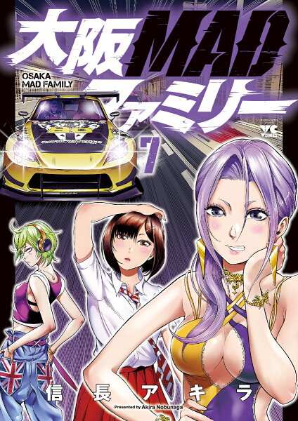 大阪MADファミリー 第7巻の表紙画像